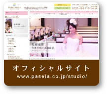 スタジオパセラ　オフィシャルサイト